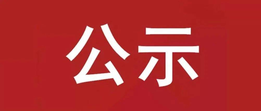 試驗軸系組件、左右機架采購項目 中標候選人公示